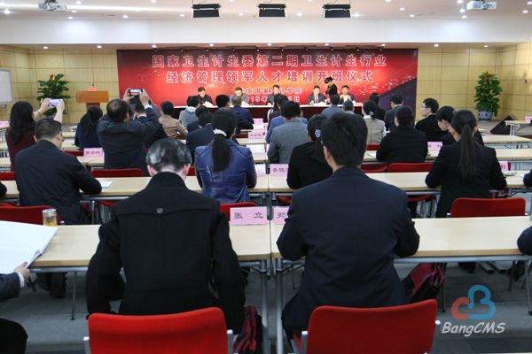 国家卫生计生委第二期卫生计生行业经济管理领军人才培训班在我院举行