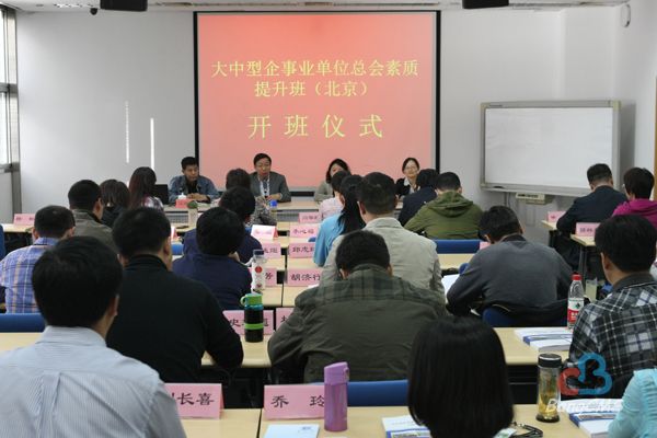 北京大中型企事业单位总会计师素质提升培训班 开班仪式在我院举行