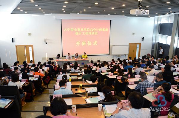 大中型企事业单位总会计师素质提升培训班举行开班仪式