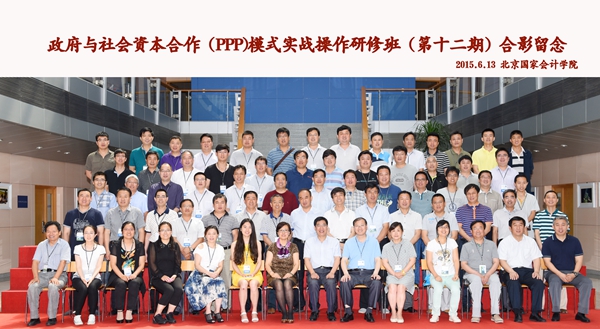 第十一期、十二期政府与社会资本合作（PPP）<br />模式实战操作高级研修班相继结束