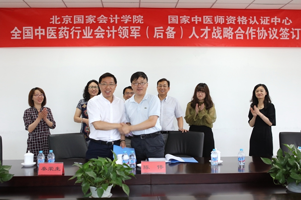 我院与国家中医药管理局中医师资格认证中心签署战略合作协议