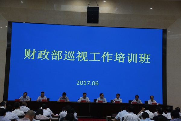 2017年财政部巡视工作培训班在我院举办