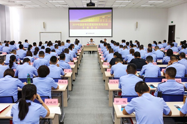 2019国家移民管理局财务培训班顺利开班