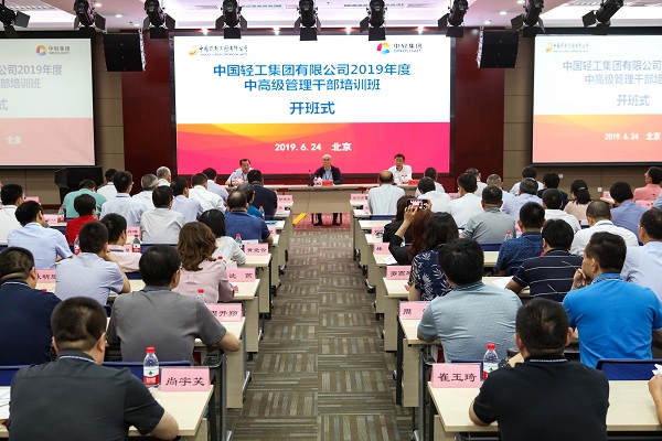 威斯尼斯人wns888入口中国举办中国轻工集团有限公司中高级管理干部培训班