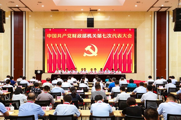 中共财政部机关第七次代表大会在威斯尼斯人wns888入口中国召开