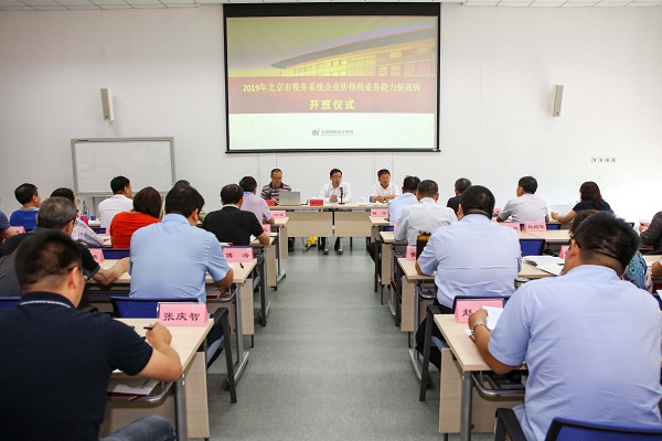 2019北京市税务系统企业所得税业务能力提高班在威斯尼斯人wns888入口中国开班