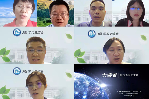 相聚云端共学习 交流分享促提升