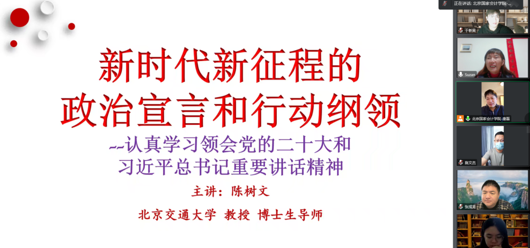 新时代新征程的政治宣言和行动纲领——北国会马克思主义大讲堂解读党的二十大精神