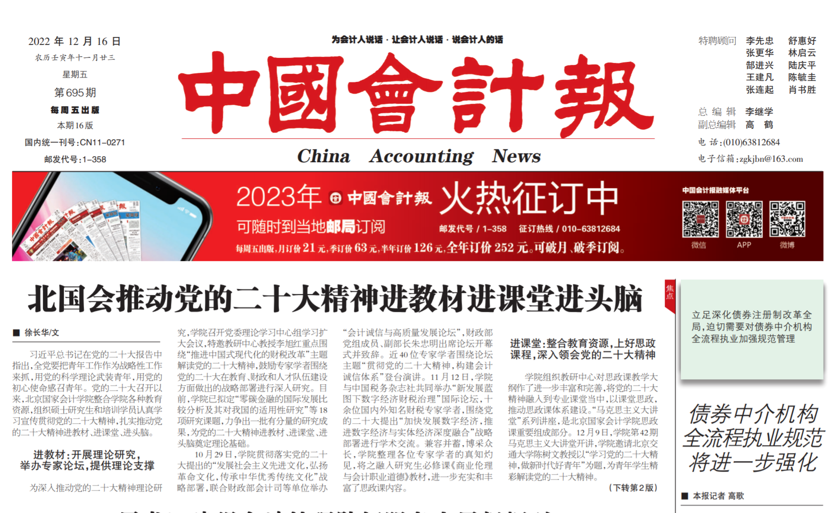北国会推动党的二十大精神进教材进课堂进头脑