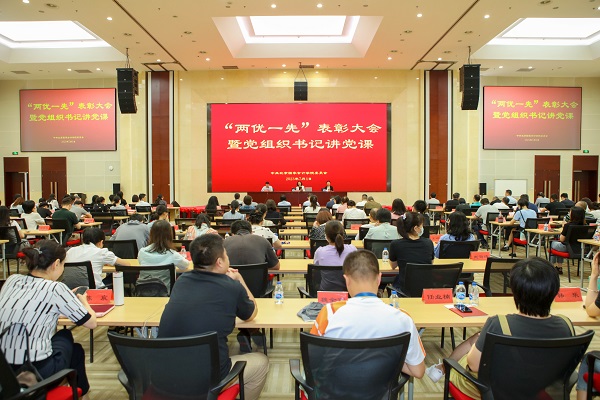 威斯尼斯人wns888入口中国组织开展“两优一先”表彰暨党组织书记讲党课活动