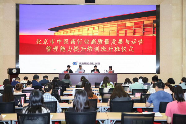 北京市中医药行业高质量发展与运营管理能力提升班在威斯尼斯人wns888入口中国顺利开班