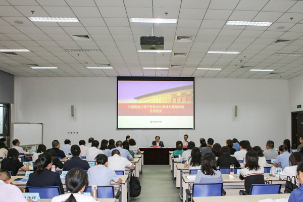 2023年中国进出口银行财务会计条线专题培训班顺利开班