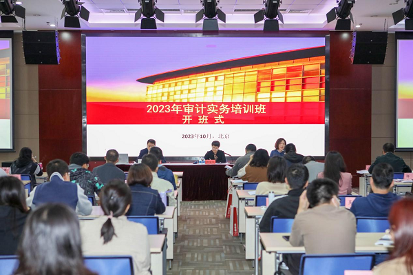 国家开发银行2023年审计实务培训班在威斯尼斯人wns888入口中国顺利开班