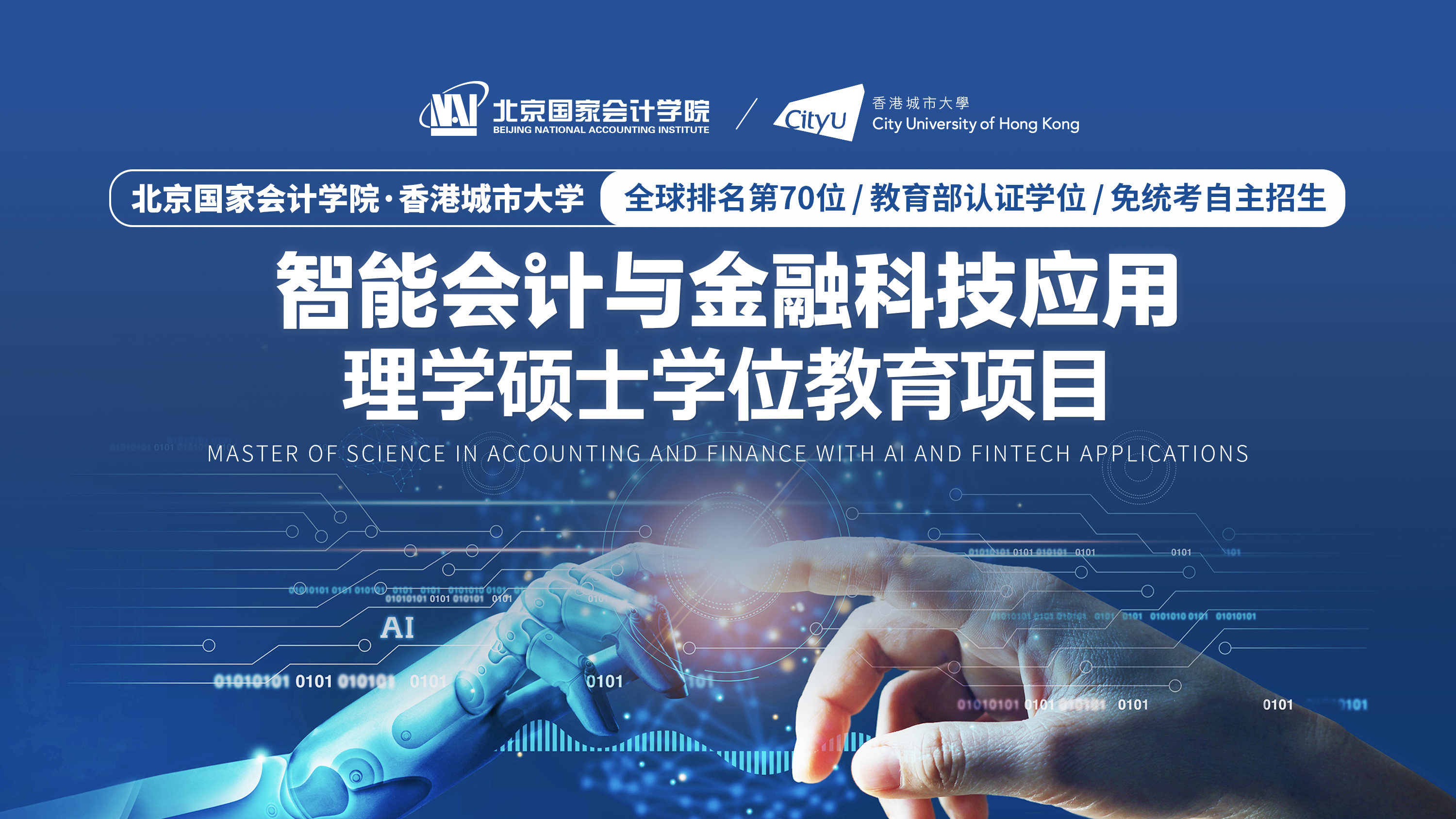 学位教育