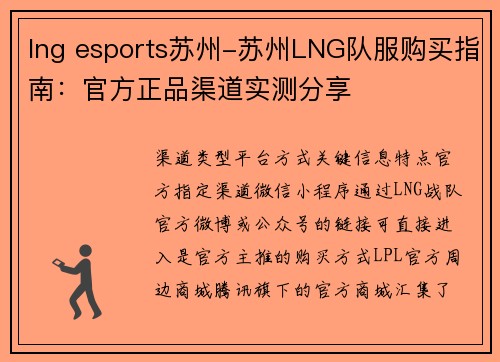lng esports苏州-苏州LNG队服购买指南：官方正品渠道实测分享