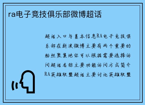 ra电子竞技俱乐部微博超话