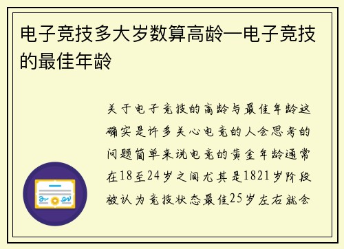 电子竞技多大岁数算高龄—电子竞技的最佳年龄