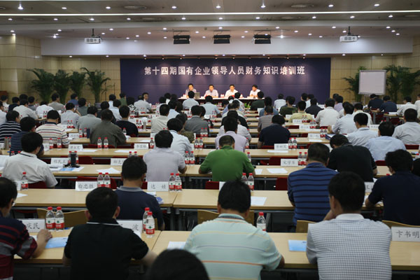 第十四期国有企业领导人员财务知识培训班开班