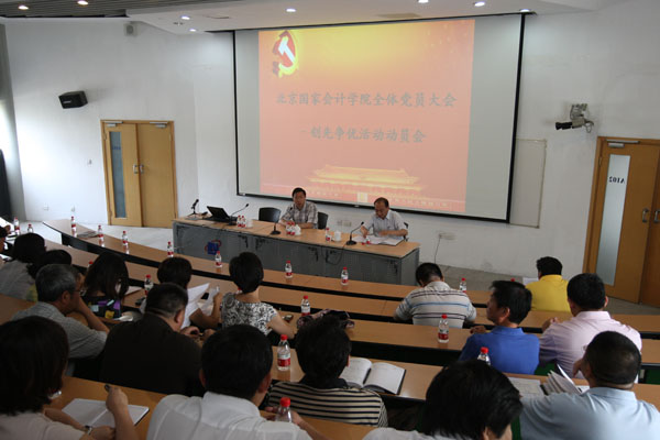 创先争优促发展 科学发展创一流