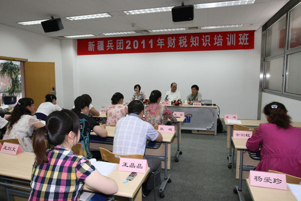 新疆生产建设兵团财务人员培训班开班