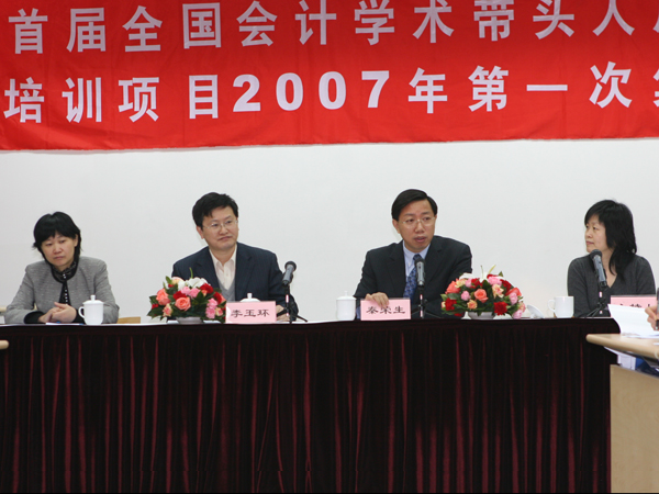 全国会计学术带头人后备人才来我院集训