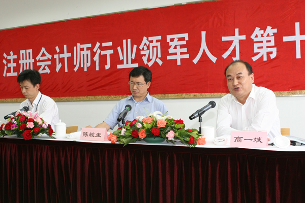 注册会计师行业领军人才第十期培训班开班